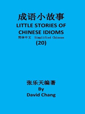 cover image of 成语小故事简体中文版第20册 LITTLE STORIES OF CHINESE IDIOMS 20